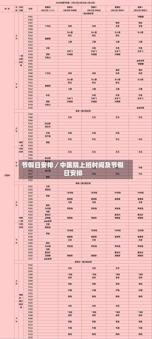 节假日安排／中医院上班时间及节假日安排-第2张图片