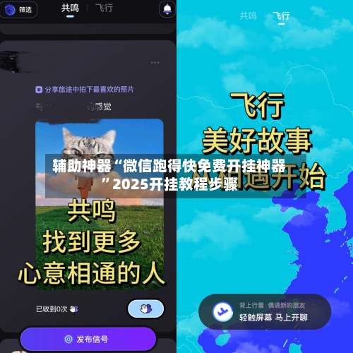 辅助神器“微信跑得快免费开挂神器	”2025开挂教程步骤-第2张图片