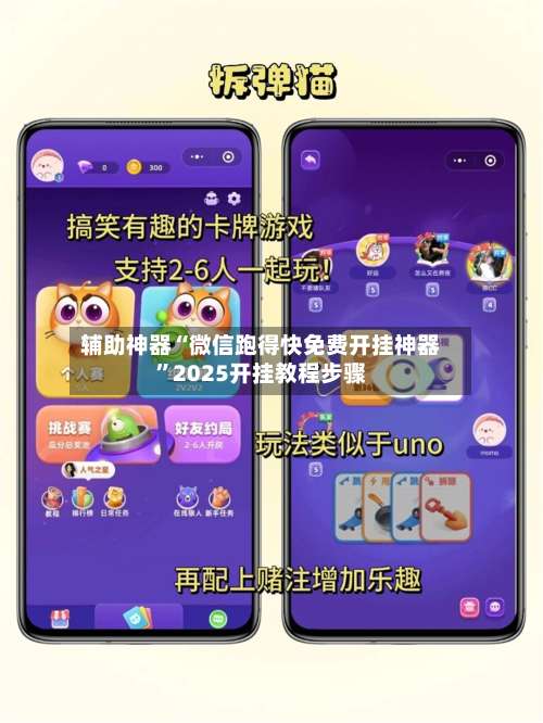 辅助神器“微信跑得快免费开挂神器”2025开挂教程步骤-第1张图片