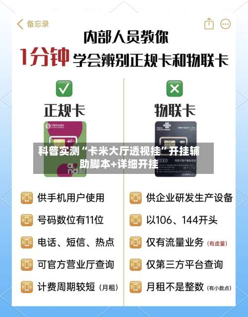 科普实测“卡米大厅透视挂”开挂辅助脚本+详细开挂-第1张图片