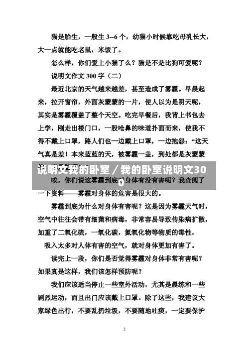 说明文我的卧室/我的卧室说明文300-第1张图片