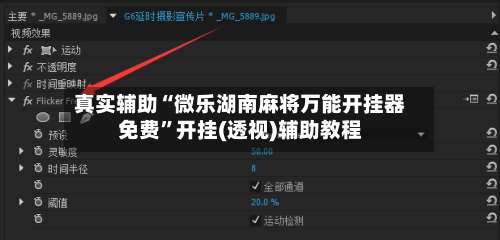真实辅助“微乐湖南麻将万能开挂器免费	”开挂(透视)辅助教程-第2张图片