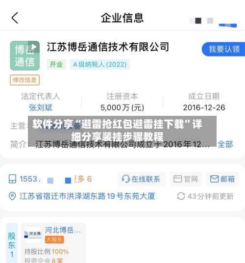 软件分享“避雷抢红包避雷挂下载	”详细分享装挂步骤教程-第1张图片
