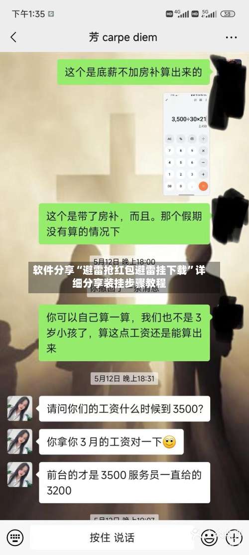 软件分享“避雷抢红包避雷挂下载”详细分享装挂步骤教程-第2张图片