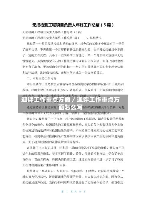 迎评工作重点方面／迎评工作重点方面怎么写-第2张图片