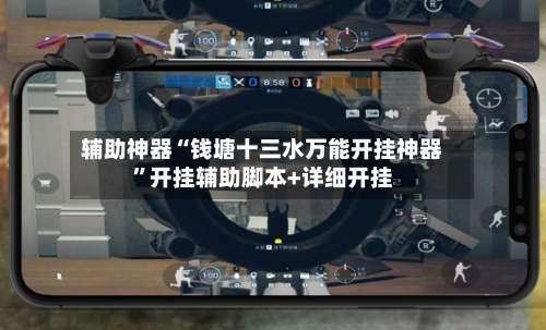 辅助神器“钱塘十三水万能开挂神器”开挂辅助脚本+详细开挂-第3张图片