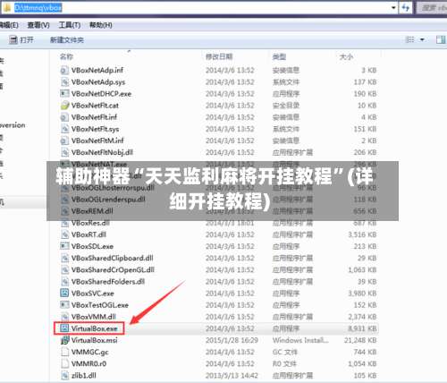 辅助神器“天天监利麻将开挂教程	”(详细开挂教程)-第1张图片