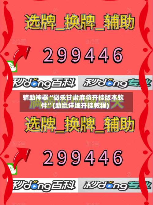 辅助神器“微乐甘肃麻将开挂版本软件”(助赢详细开挂教程)-第2张图片