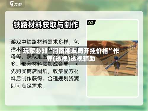 玩家必知“河南朋友局开挂价格”作弊(透视)透视辅助-第3张图片