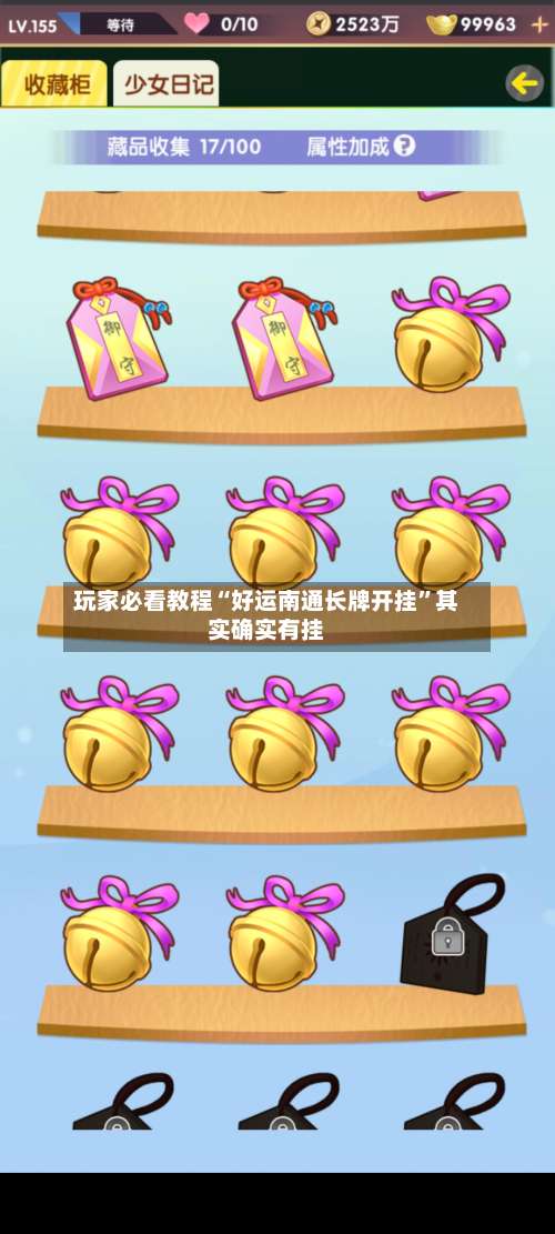 玩家必看教程“好运南通长牌开挂”其实确实有挂-第2张图片