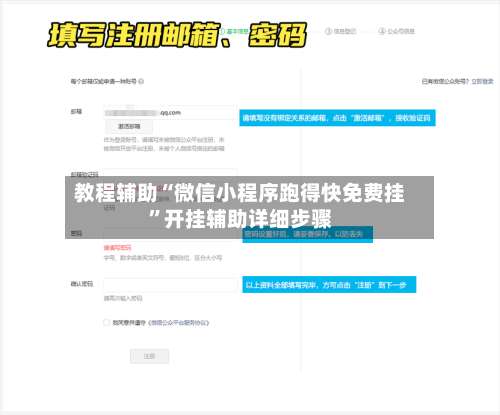 教程辅助“微信小程序跑得快免费挂”开挂辅助详细步骤-第1张图片