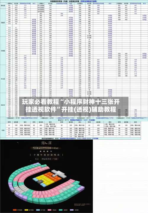 玩家必看教程“小程序财神十三张开挂透视软件	”开挂(透视)辅助教程-第1张图片