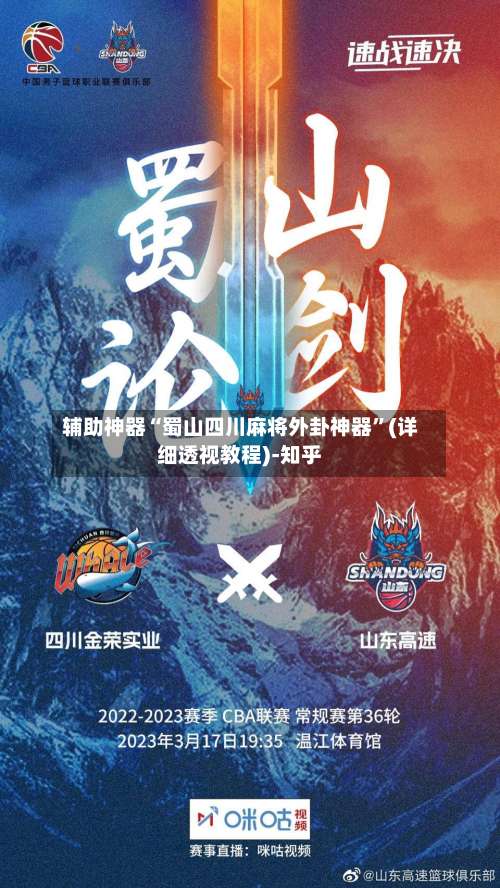 辅助神器“蜀山四川麻将外卦神器”(详细透视教程)-知乎-第3张图片