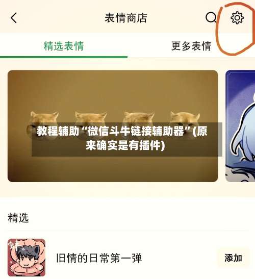 教程辅助“微信斗牛链接辅助器”(原来确实是有插件)-第1张图片