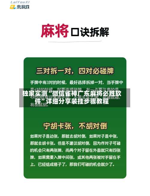 独家实测“微信雀神广东麻将必胜软件	”详细分享装挂步骤教程-第2张图片