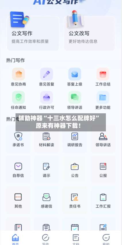 辅助神器“十三水怎么配牌好”原来有神器下载！-第2张图片