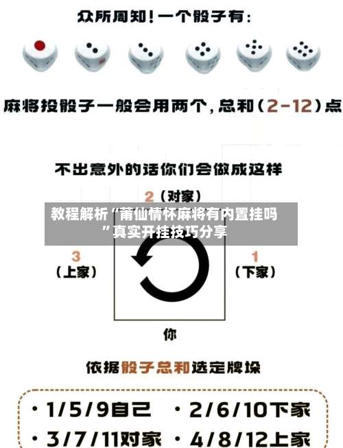 教程解析“莆仙情怀麻将有内置挂吗	”真实开挂技巧分享-第2张图片