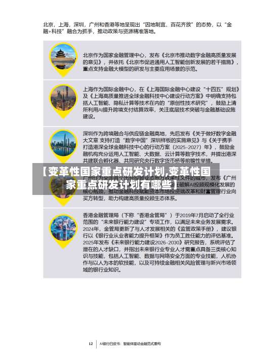 【变革性国家重点研发计划,变革性国家重点研发计划有哪些】-第1张图片