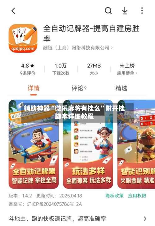 辅助神器“微乐麻将有挂么”附开挂脚本详细教程-第1张图片