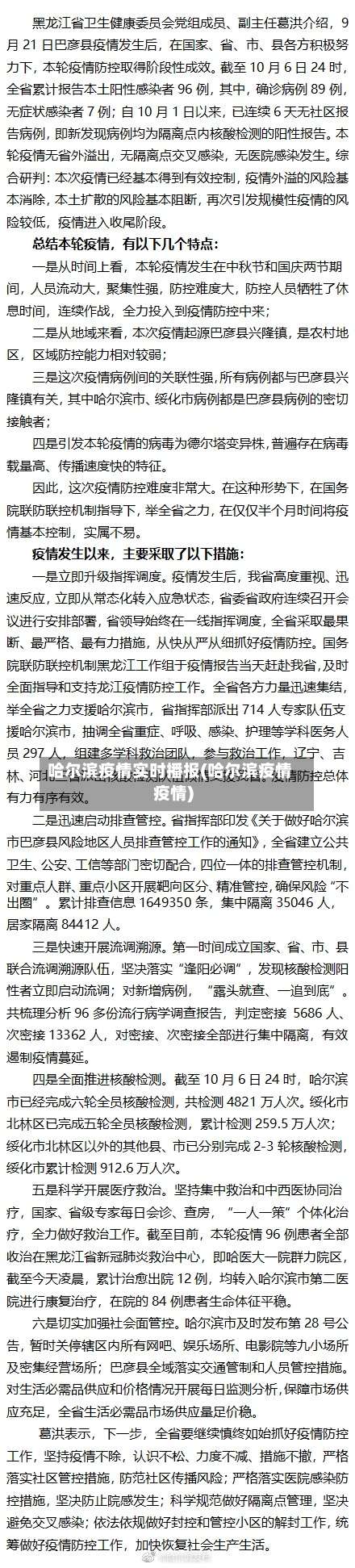 哈尔滨疫情实时播报(哈尔滨疫情疫情)-第2张图片