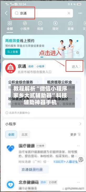 教程解析“微信小程序家乡大贰辅助器”科技辅助神器手机-第2张图片