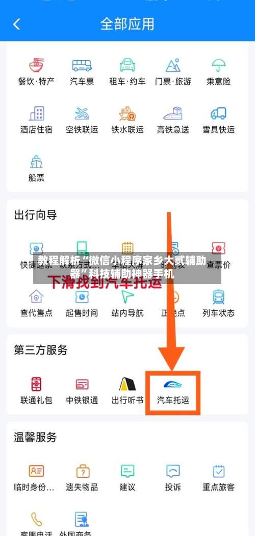 教程解析“微信小程序家乡大贰辅助器	”科技辅助神器手机-第3张图片