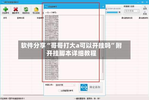 软件分享“哥哥打大a可以开挂吗”附开挂脚本详细教程-第2张图片
