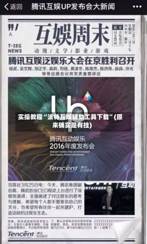 实操教程“波特互娱辅助工具下载”(原来确实是有挂)-第1张图片