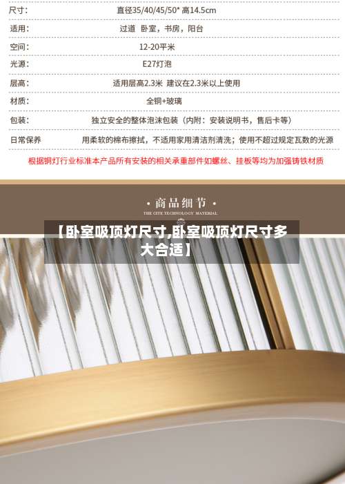 【卧室吸顶灯尺寸,卧室吸顶灯尺寸多大合适】-第1张图片