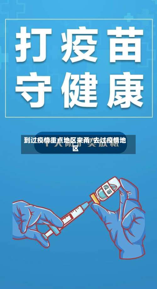 到过疫情重点地区来甬/去过疫情地区-第3张图片