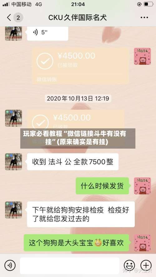 玩家必看教程“微信链接斗牛有没有挂	”(原来确实是有挂)-第1张图片