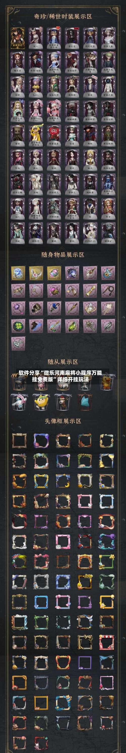 软件分享“微乐河南麻将小程序万能挂免费版”详细开挂玩法-第2张图片