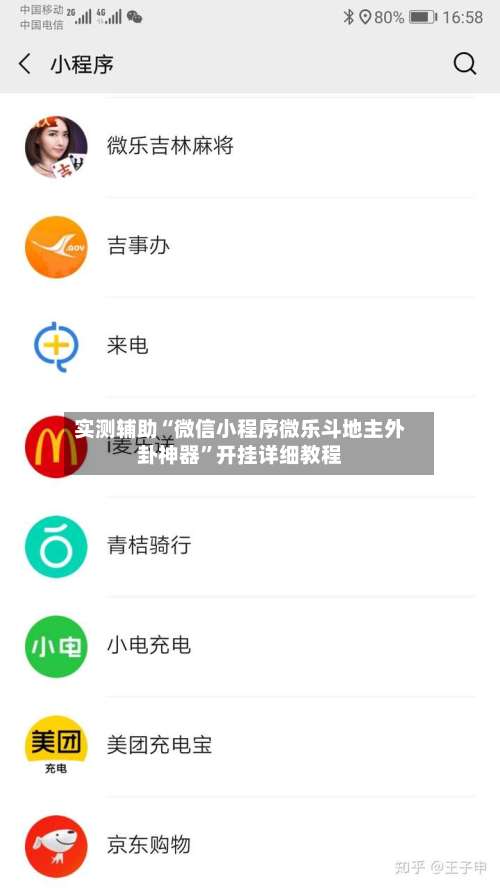 实测辅助“微信小程序微乐斗地主外卦神器	”开挂详细教程-第1张图片