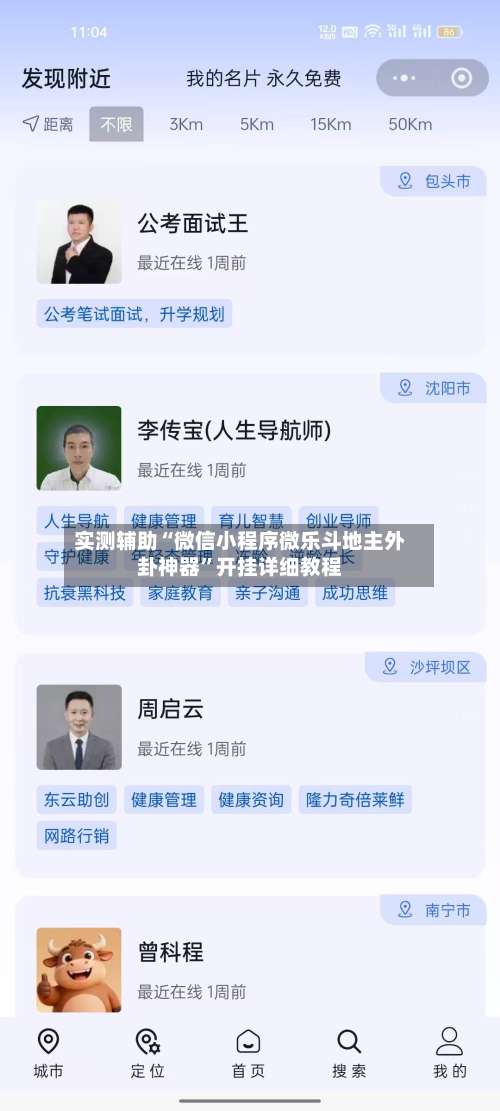 实测辅助“微信小程序微乐斗地主外卦神器”开挂详细教程-第2张图片