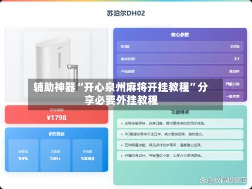 辅助神器“开心泉州麻将开挂教程”分享必要外挂教程-第1张图片