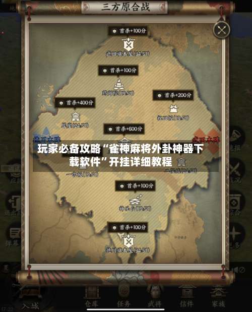 玩家必备攻略“雀神麻将外卦神器下载软件”开挂详细教程-第3张图片