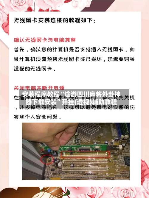 安装程序教程“途游四川麻将外卦神器下载安装”开挂(透视)辅助教程-第3张图片