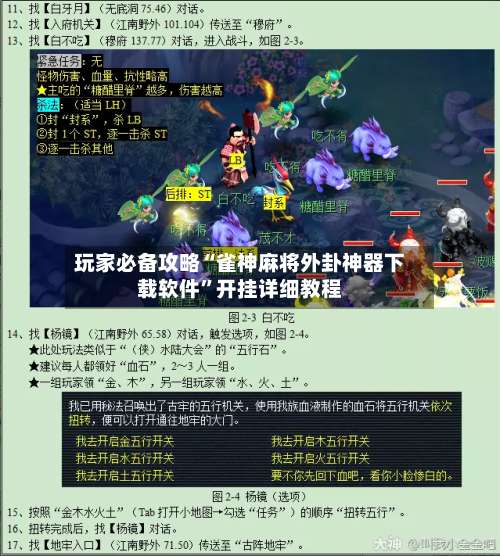 玩家必备攻略“雀神麻将外卦神器下载软件	”开挂详细教程-第2张图片