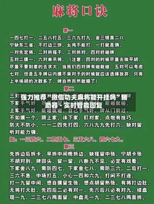 强力推荐“微信功夫麻将能开挂吗	”辅助器 - 实时智能回复-第3张图片