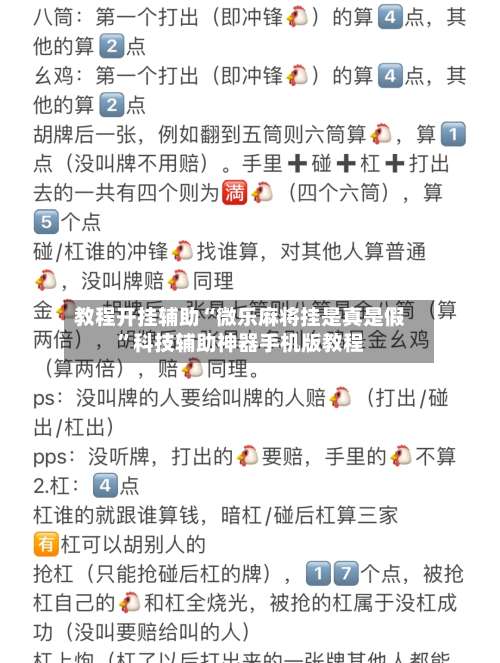 教程开挂辅助“微乐麻将挂是真是假”科技辅助神器手机版教程-第2张图片