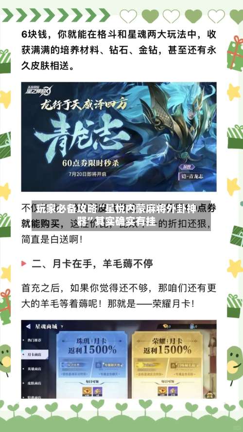 玩家必备攻略“星悦内蒙麻将外卦神器”其实确实有挂-第2张图片