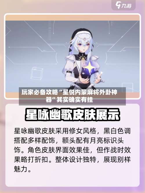 玩家必备攻略“星悦内蒙麻将外卦神器	”其实确实有挂-第1张图片