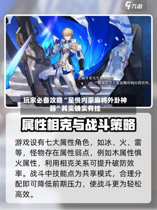 玩家必备攻略“星悦内蒙麻将外卦神器”其实确实有挂-第3张图片