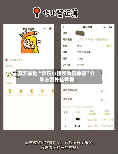 真实辅助“微乐小程序助赢神器”分享必要外挂教程-第1张图片