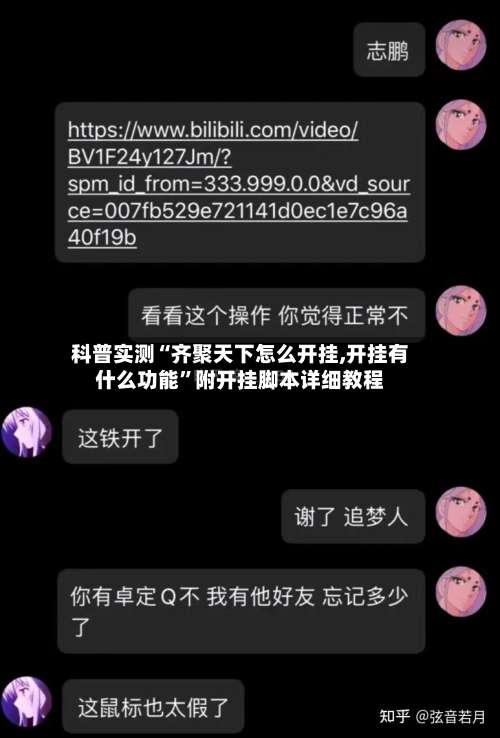 科普实测“齐聚天下怎么开挂,开挂有什么功能	”附开挂脚本详细教程-第2张图片