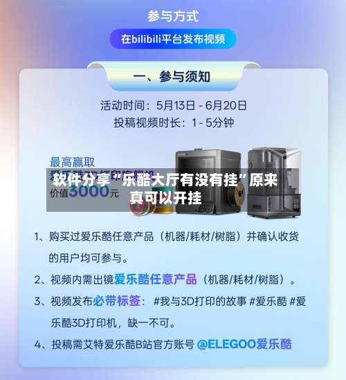 软件分享“乐酷大厅有没有挂	”原来真可以开挂-第1张图片