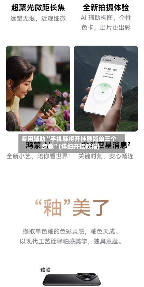 专用辅助“手机麻将开挂最简单三个步骤”(详细开挂教程)-第1张图片