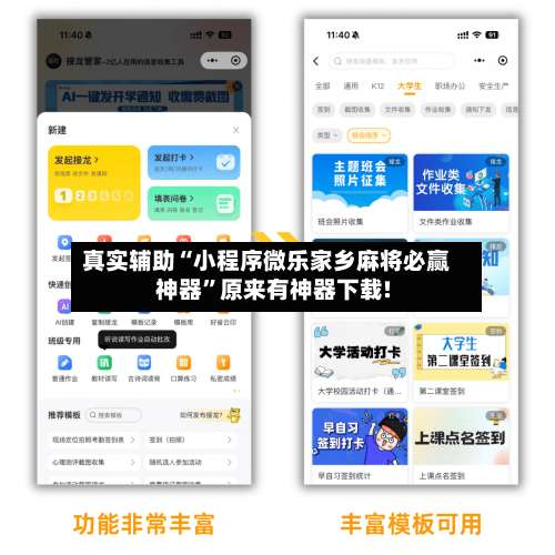 真实辅助“小程序微乐家乡麻将必赢神器”原来有神器下载!-第2张图片