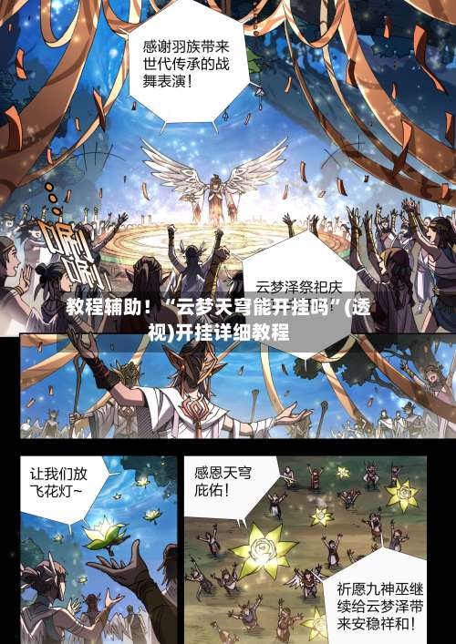 教程辅助！“云梦天穹能开挂吗	”(透视)开挂详细教程-第1张图片