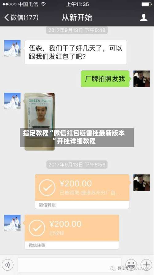 指定教程“微信红包避雷挂最新版本	”开挂详细教程-第2张图片